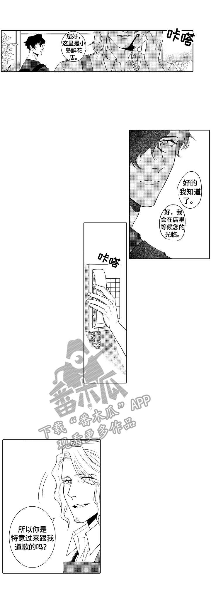 小刀象棋漫画,第11章：不要期待2图