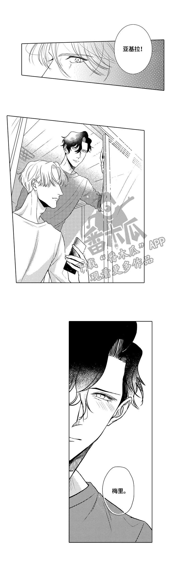 明治鲜花店漫画,第32章：爱意4图