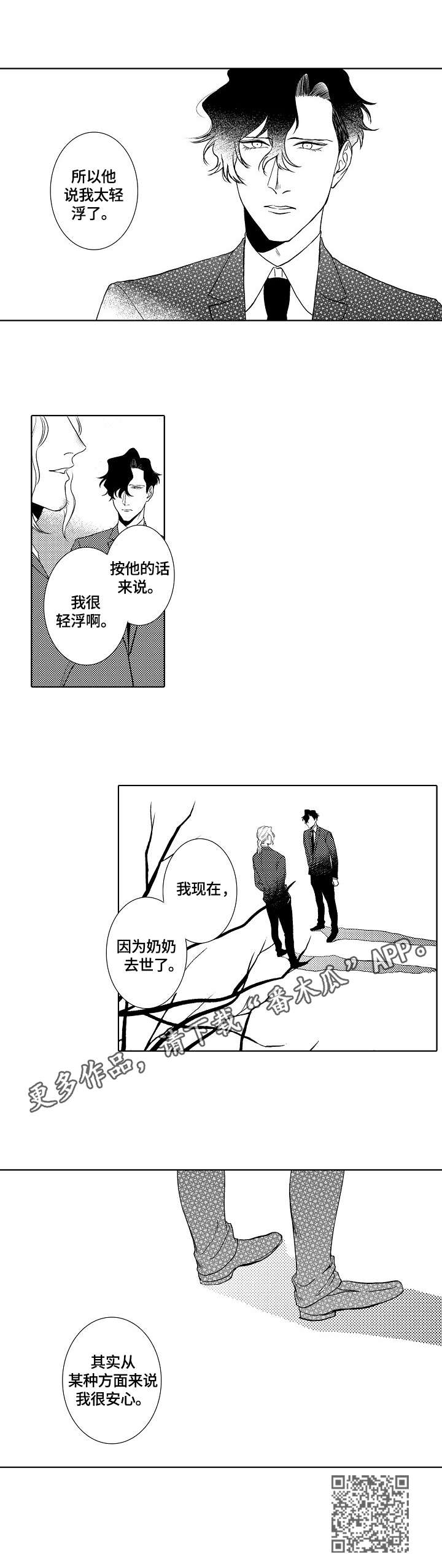 小岛鲜花店漫画,第21章：玩笑2图