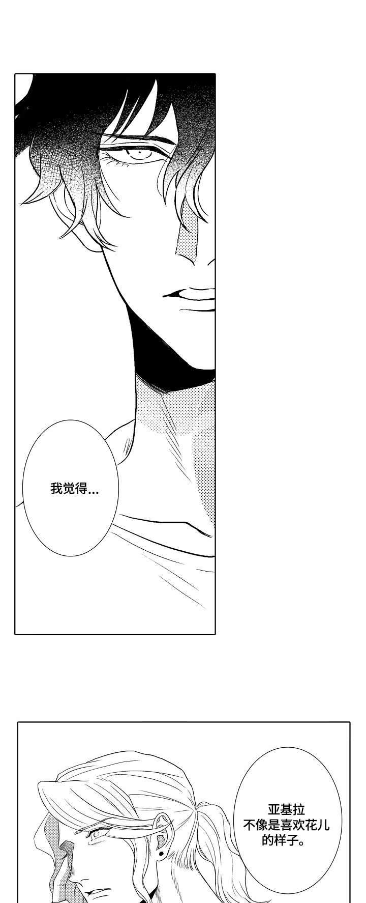 小岛鲜花店漫画,第8章：奥菲利亚3图