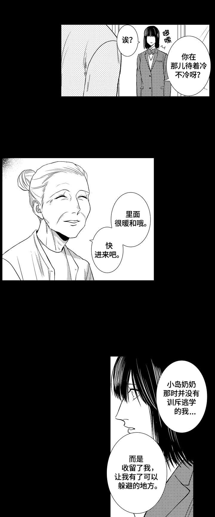 小岛鲜花店漫画,第26章：回忆2图