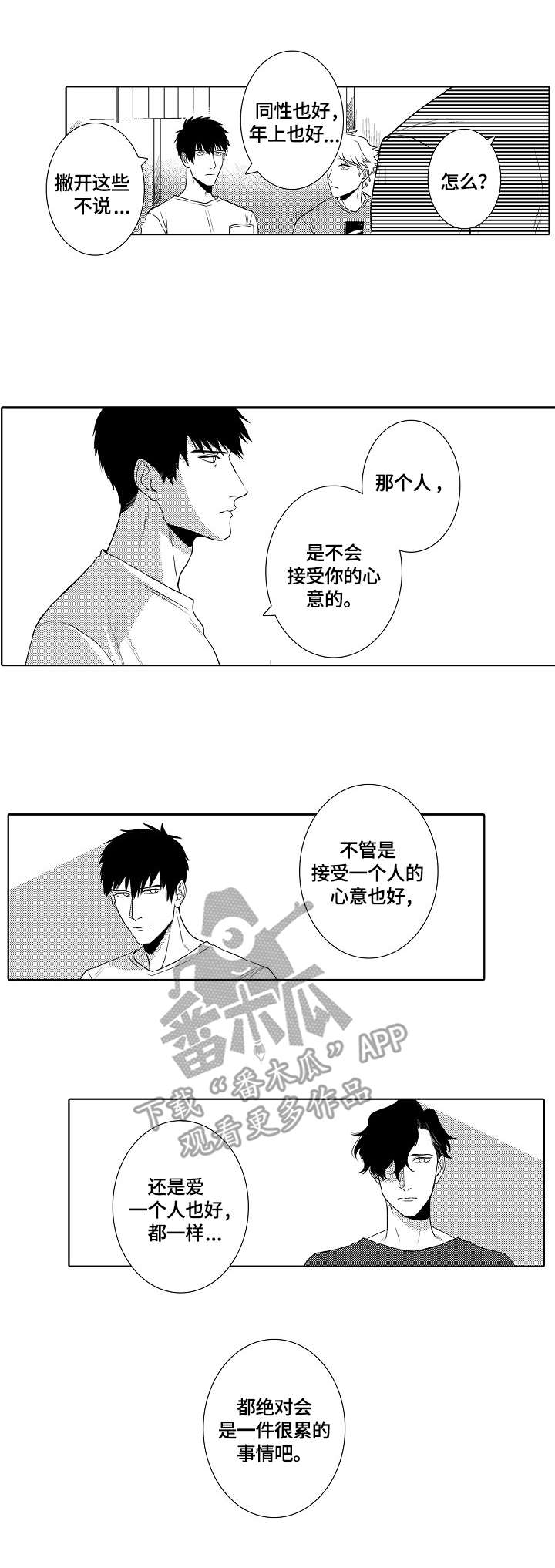 小岛鲜花店漫画,第14章：心累5图