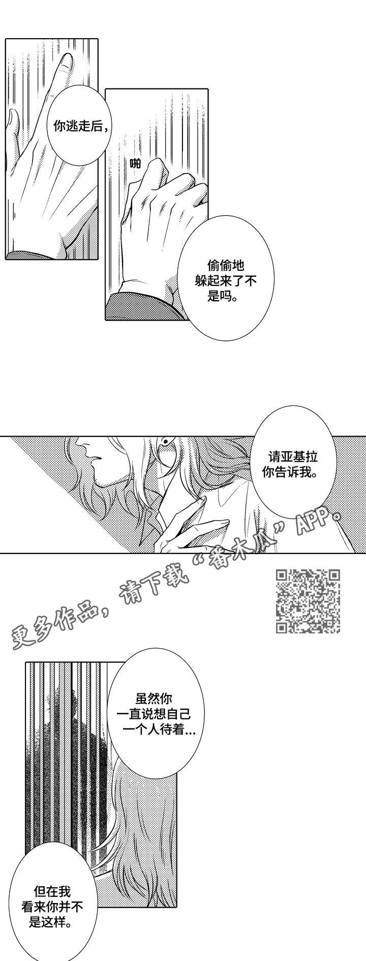 小岛大浪漫画,第28章：倾述1图