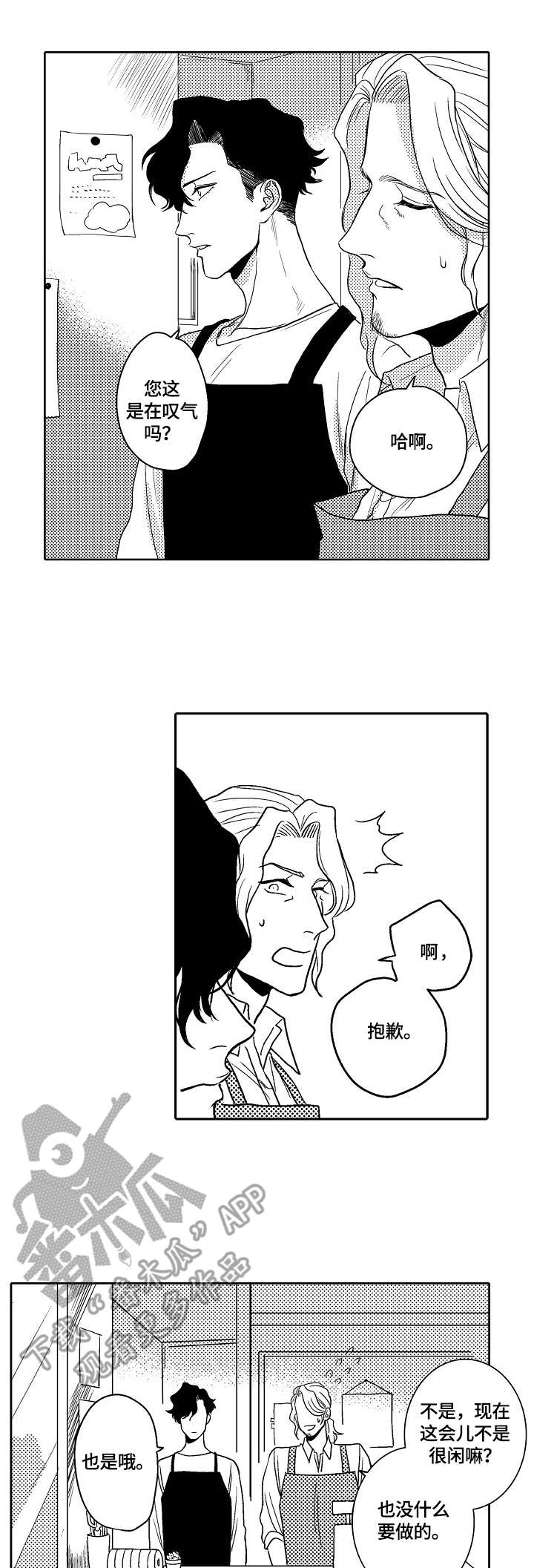 小岛鲜花店漫画,第5章：不反感3图