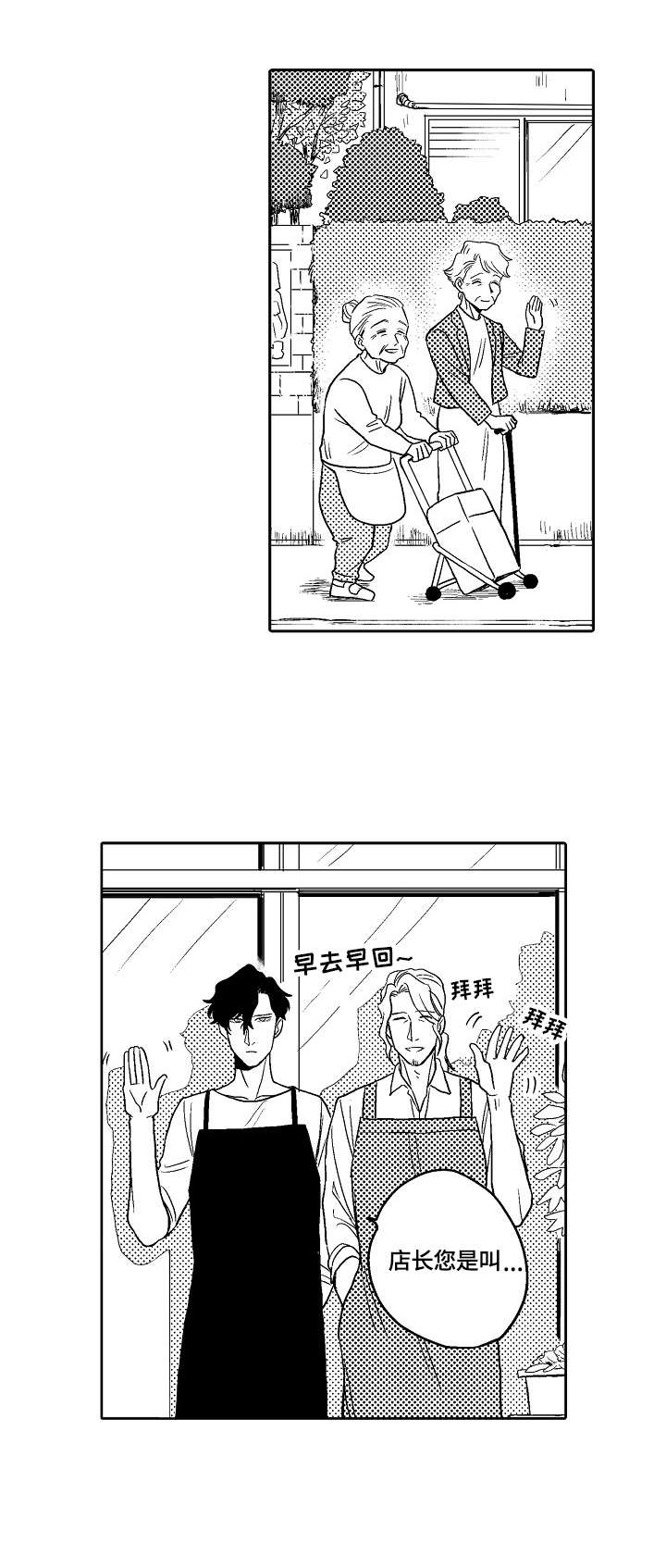 小岛鲜花店漫画,第6章：名字1图