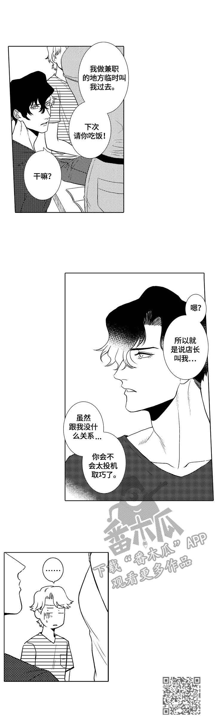 小岛鲜花店漫画,第9章：伤害2图