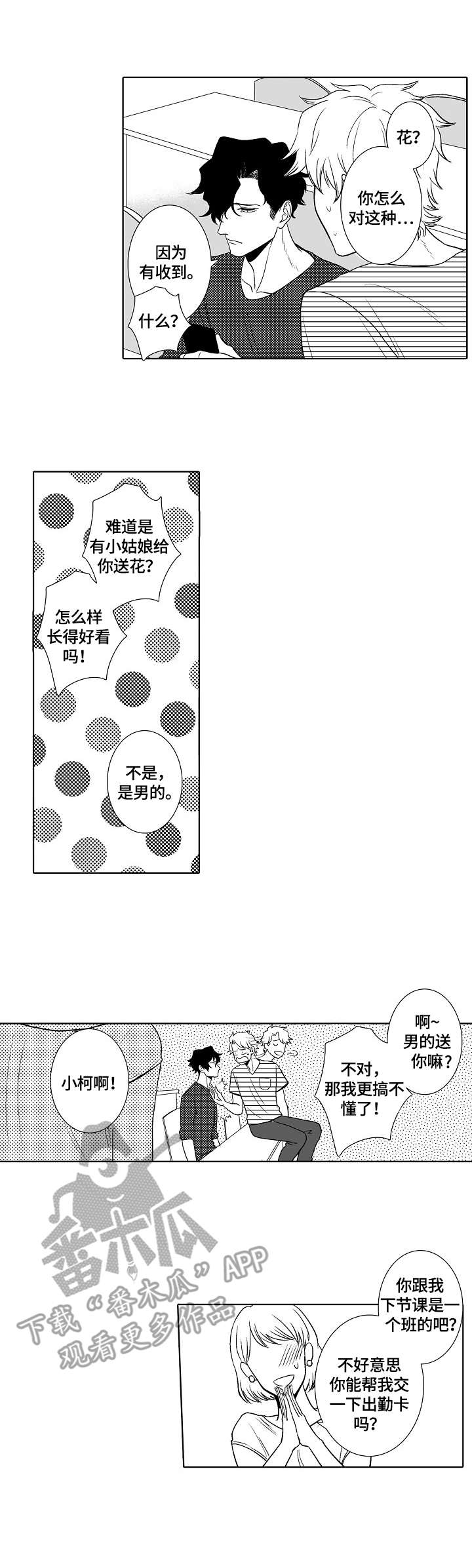 小岛鲜花店漫画,第9章：伤害1图