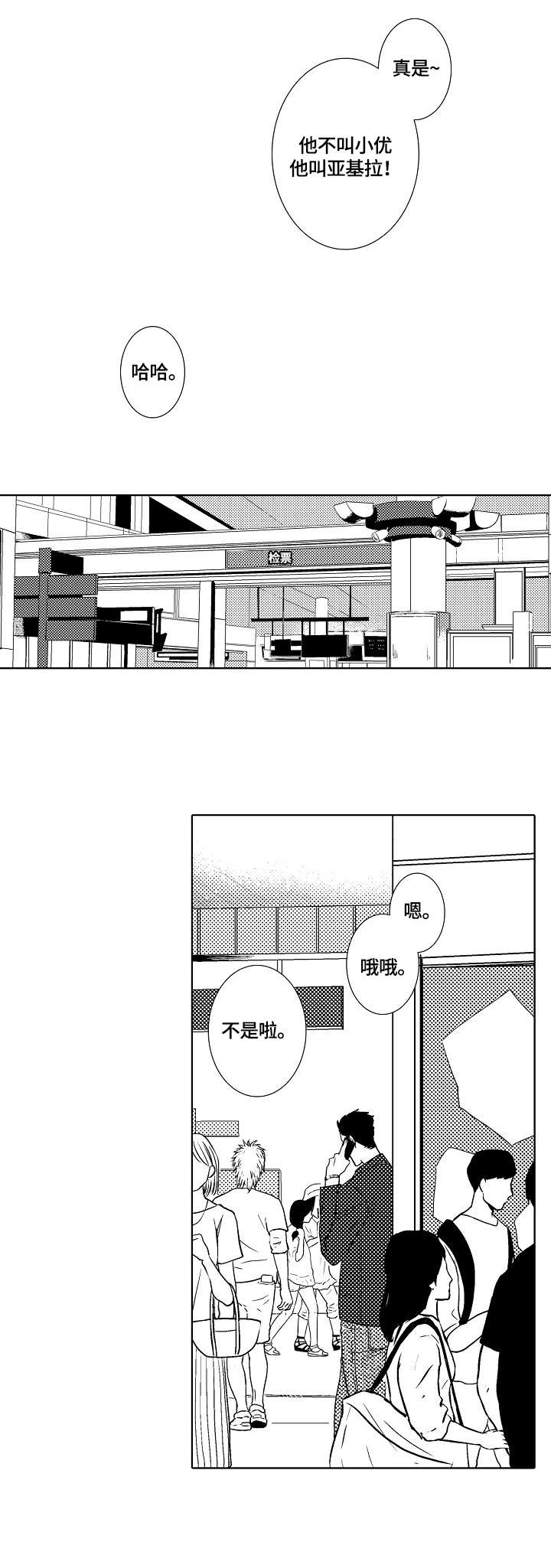 小岛鲜花店漫画,第12章：外出5图