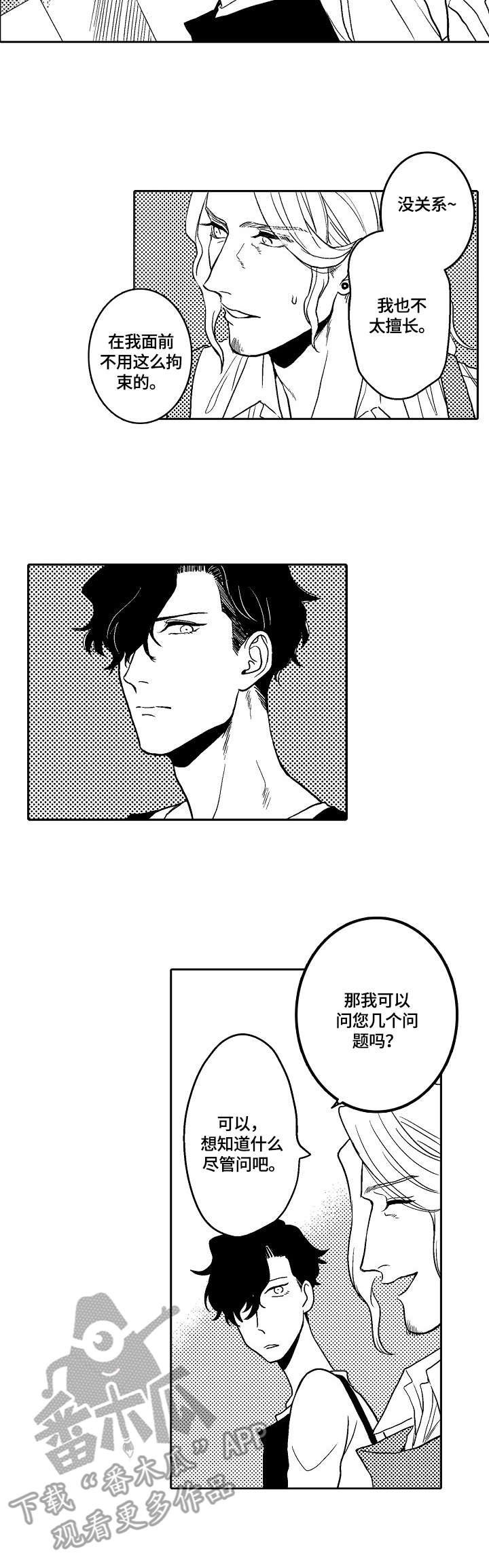 小岛鲜花店漫画,第5章：不反感1图