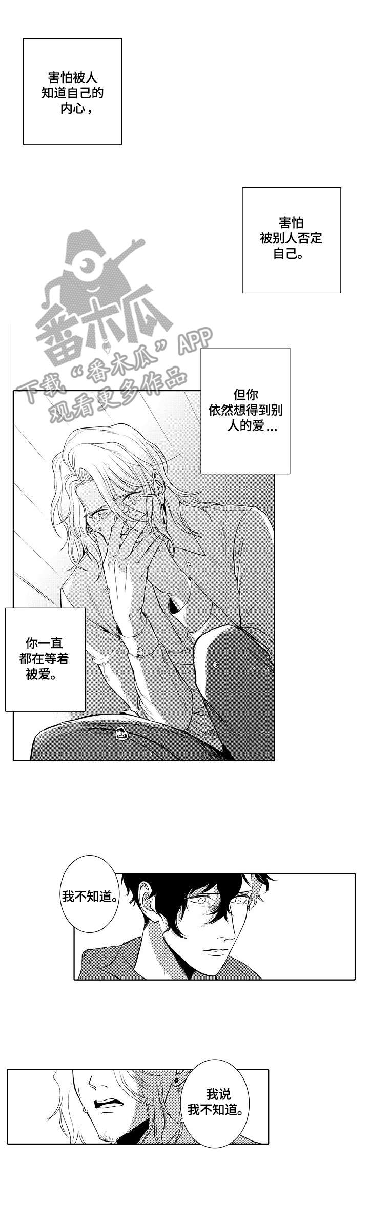 小岛大浪漫画,第28章：倾述3图