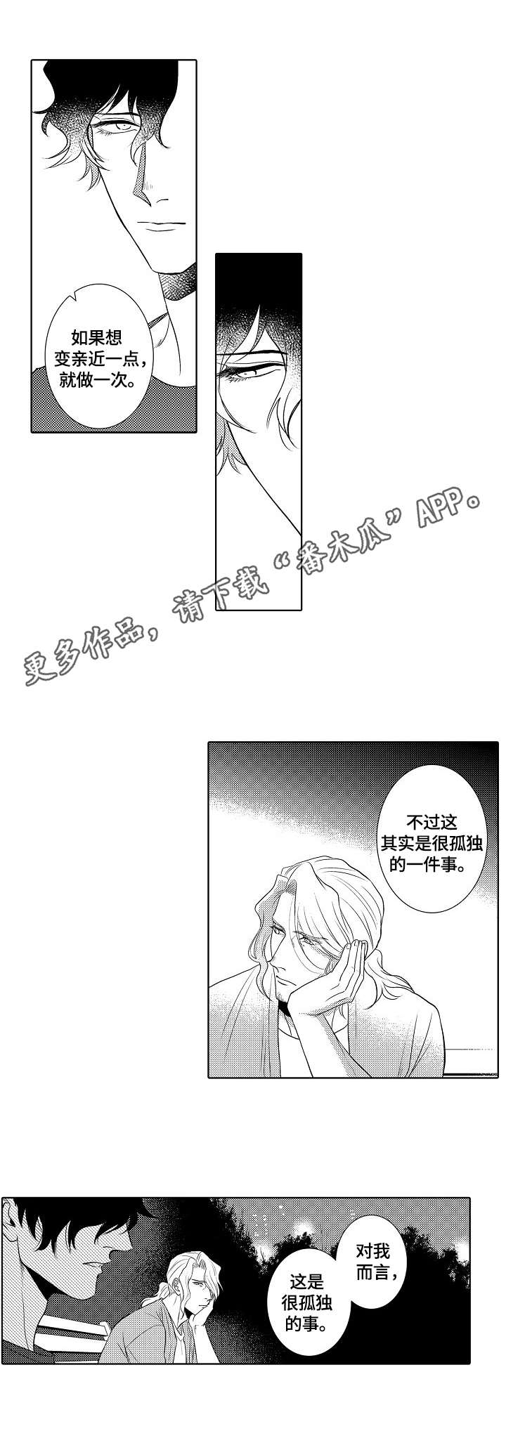 小岛鲜花店漫画,第16章：坦白4图