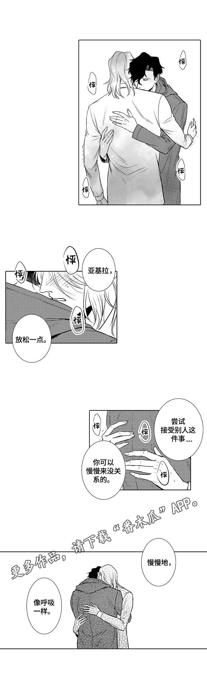 小岛鲜花店漫画,第29章：接受4图