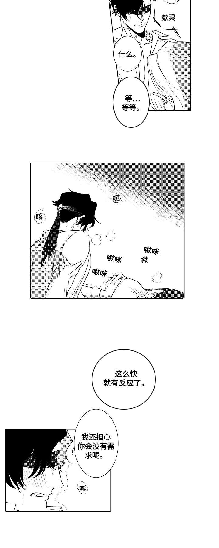 小岛鲜花店漫画,第23章：主动3图