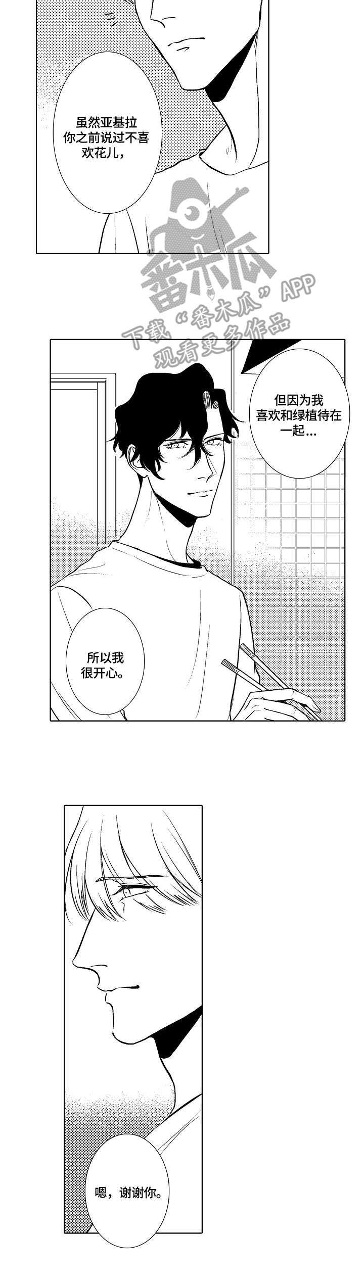 小岛鲜花店漫画,第31章：宣言2图