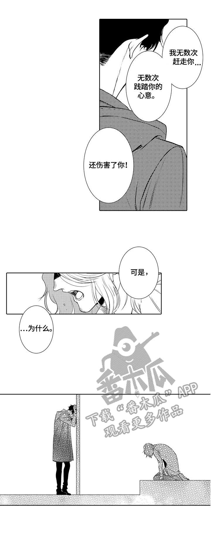 小岛鲜花店漫画,第28章：倾述4图