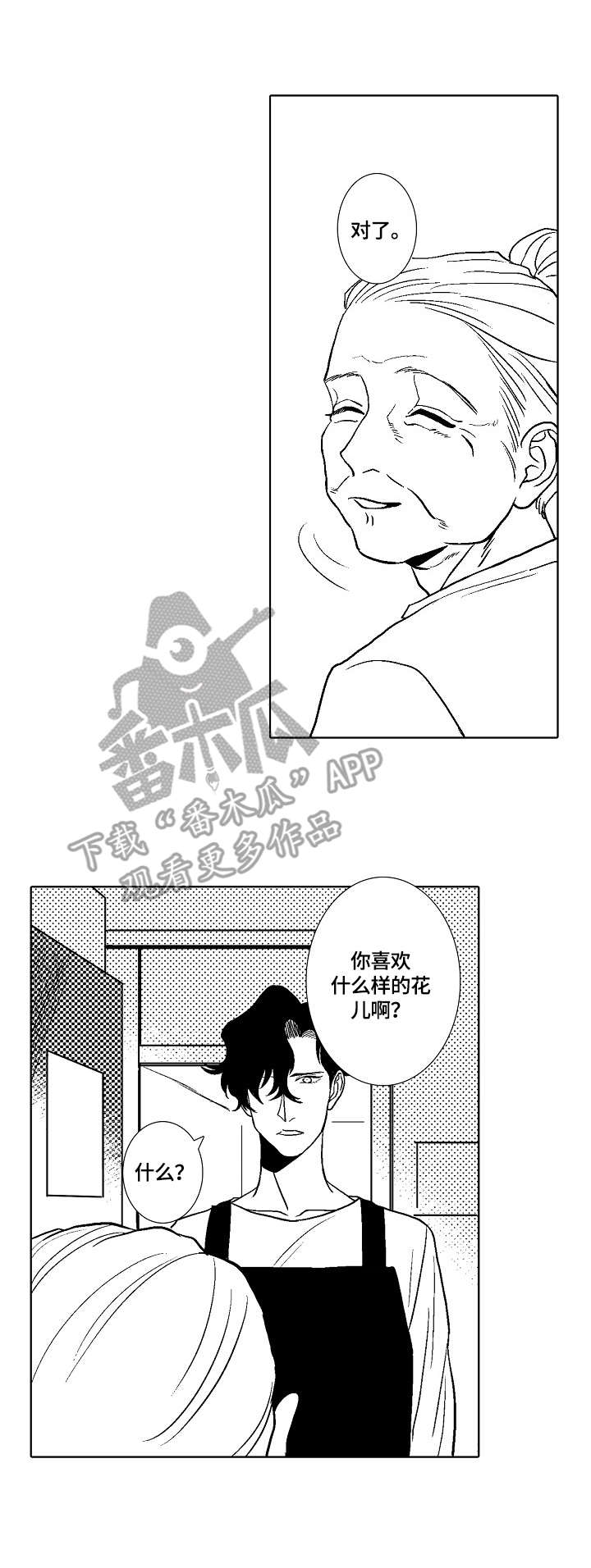 小岛鲜花店漫画,第7章：小雏菊5图