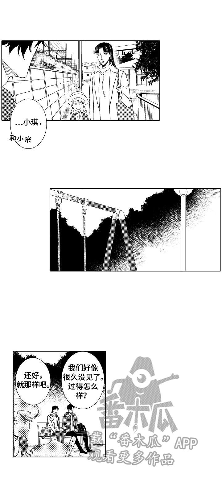 小岛鲜花店漫画,第26章：回忆2图