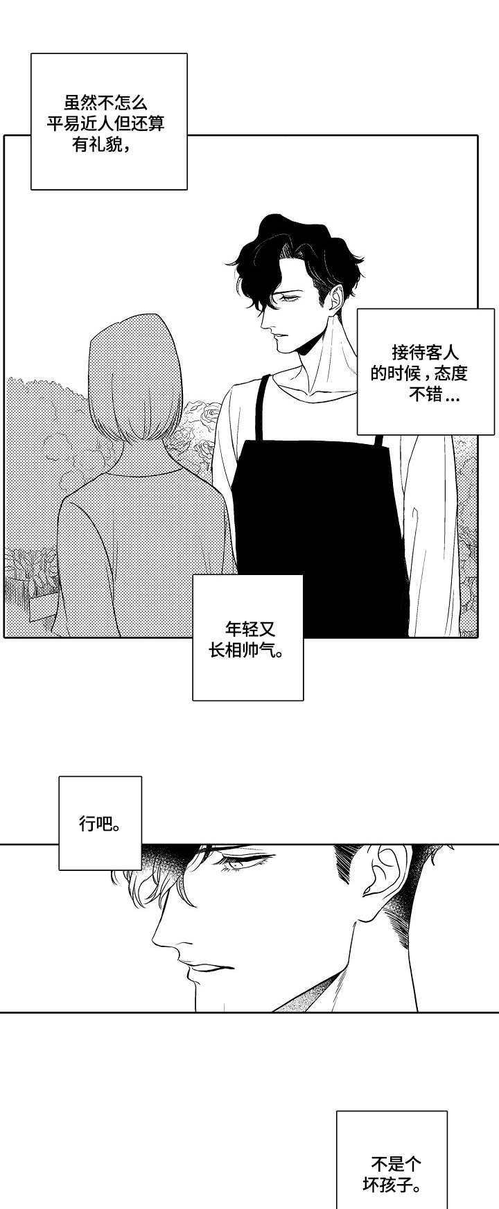 小岛鲜花店漫画,第4章：适应4图