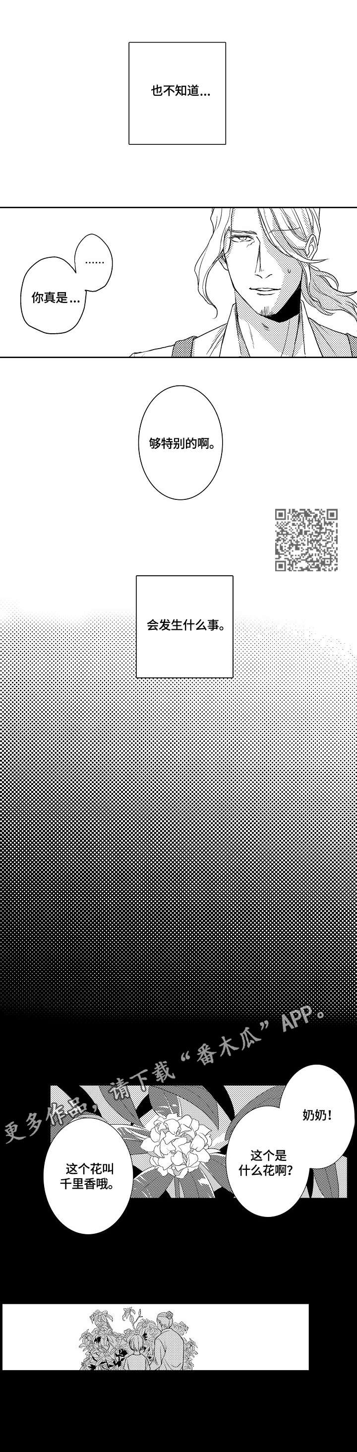 小岛鲜花店漫画,第6章：名字1图