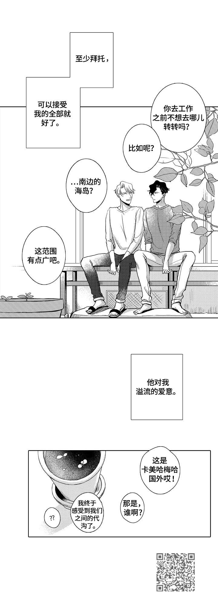明治鲜花店漫画,第32章：爱意5图