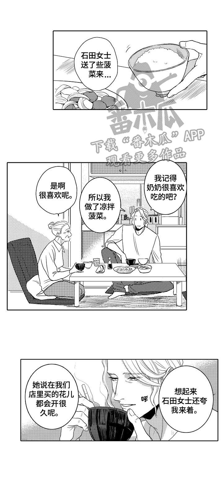 小岛鲜花店漫画,第2章：推荐2图
