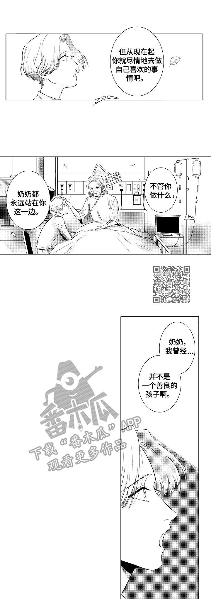 小岛鲜花店漫画,第19章：葬礼1图