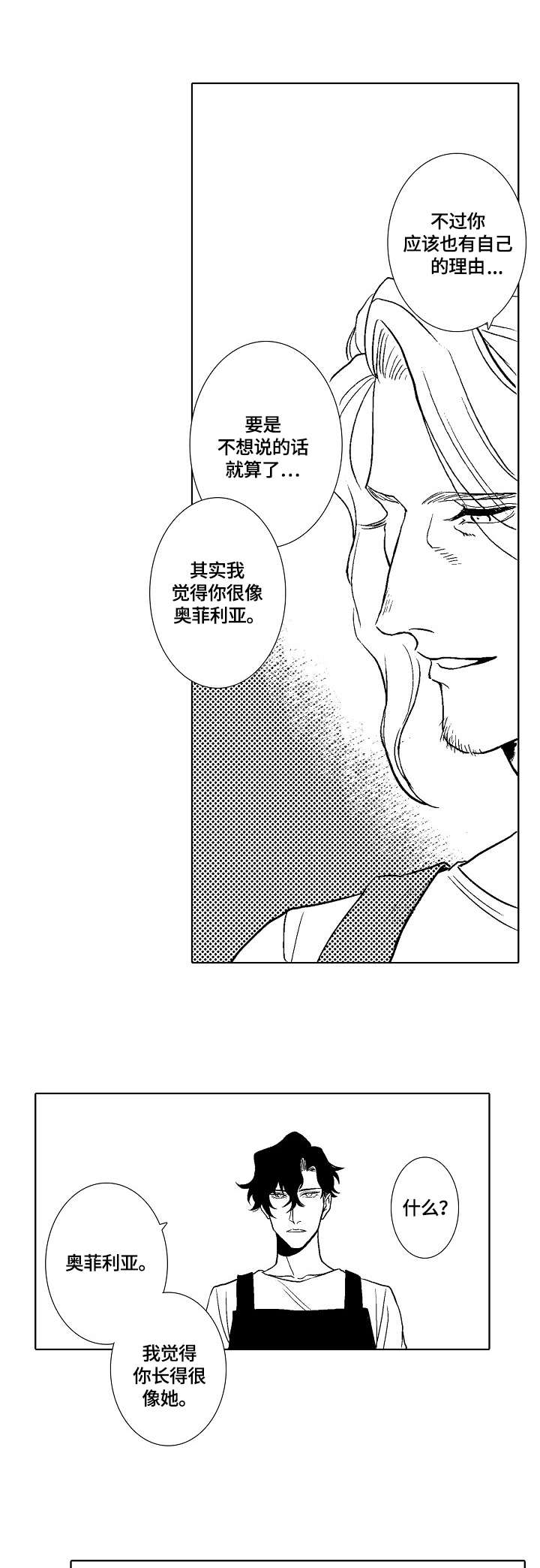 小岛鲜花店漫画,第8章：奥菲利亚5图