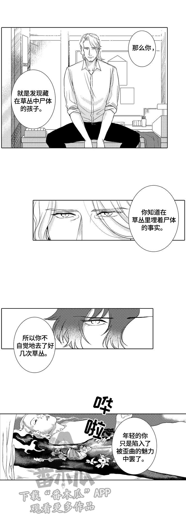 小刀象棋漫画,第11章：不要期待2图