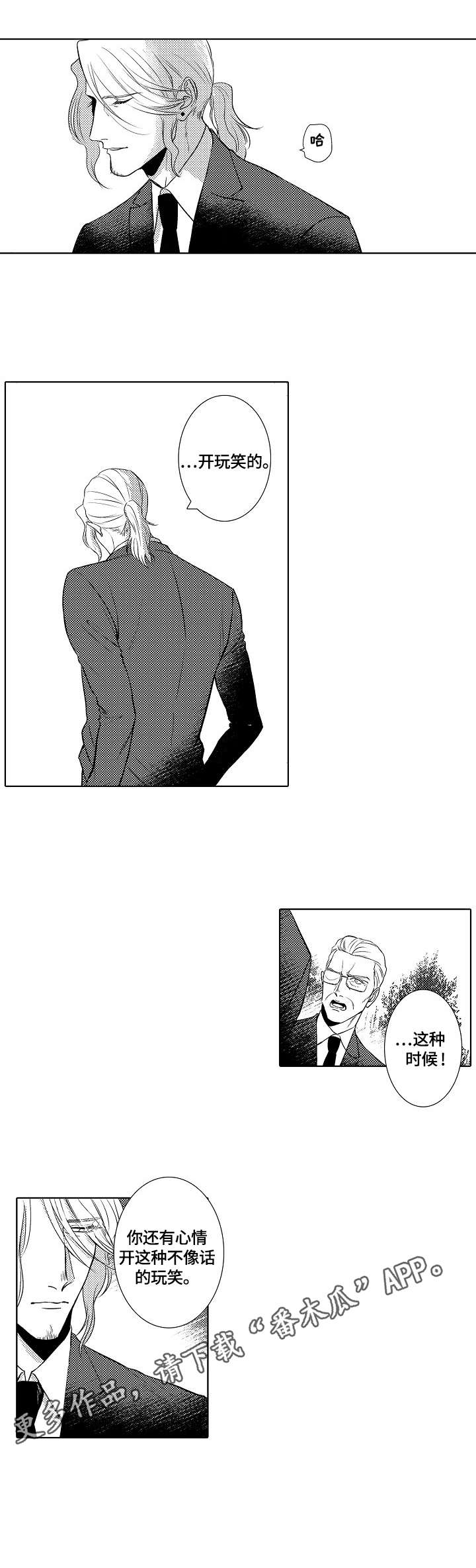 小岛鲜花店漫画,第21章：玩笑2图