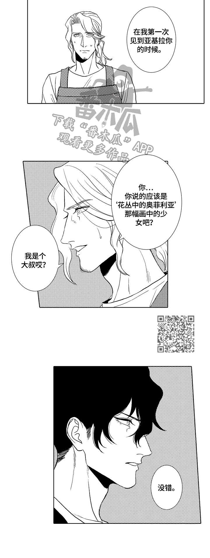 小岛鲜花店漫画,第8章：奥菲利亚1图