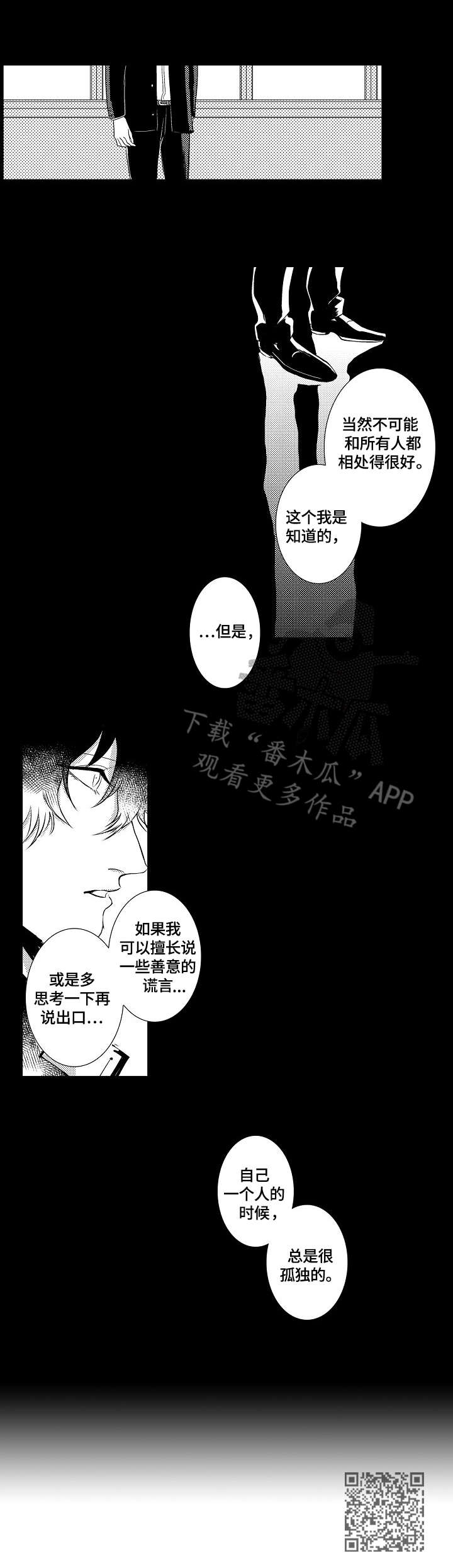小岛课堂笔记漫画,第24章：孤独的心2图
