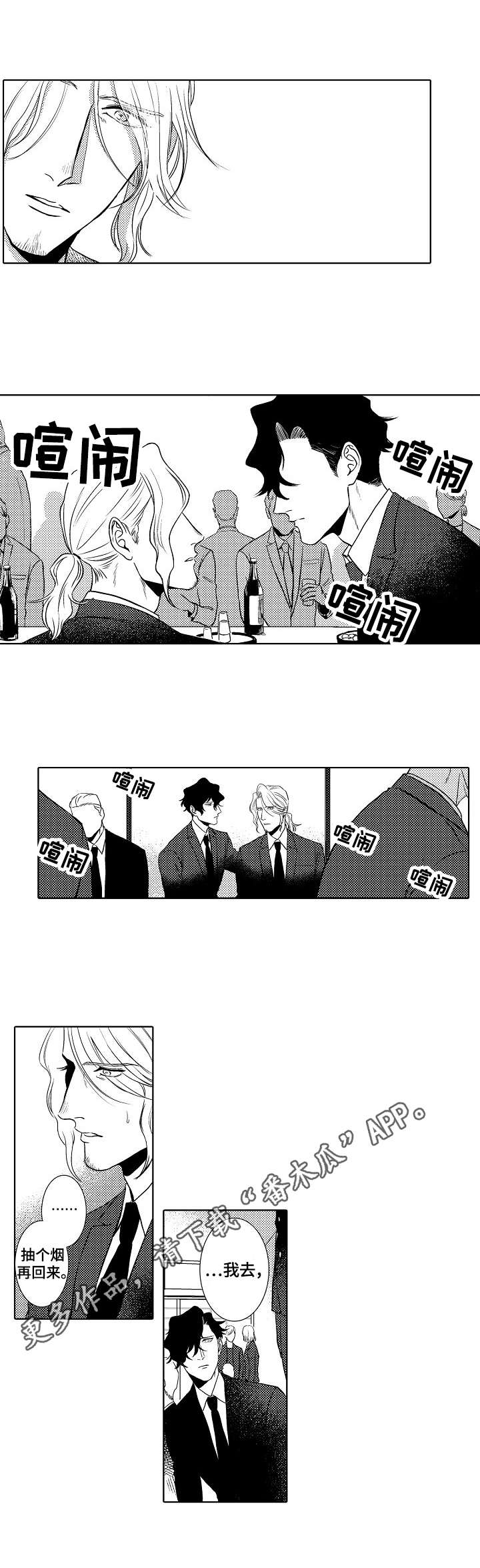 小岛鲜花店漫画,第20章：嘈杂2图