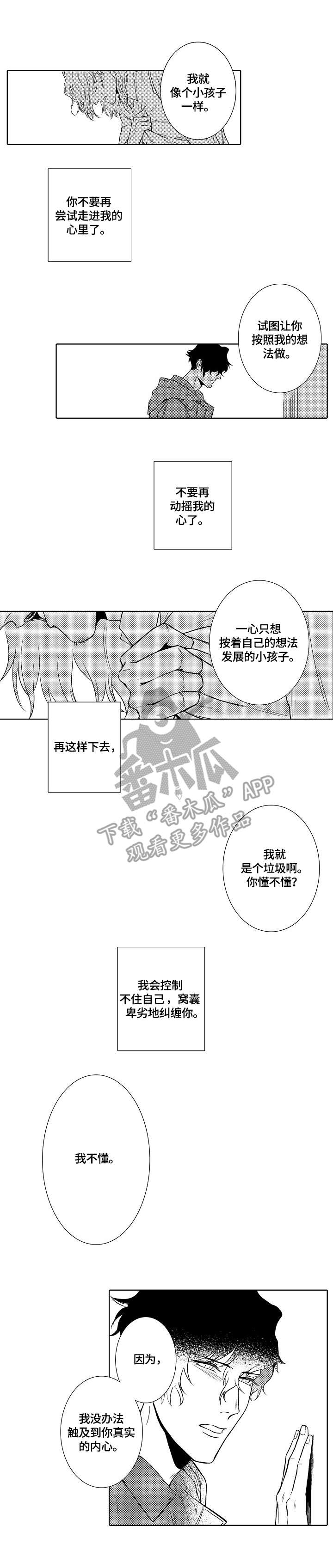 小岛鲜花店漫画,第28章：倾述5图
