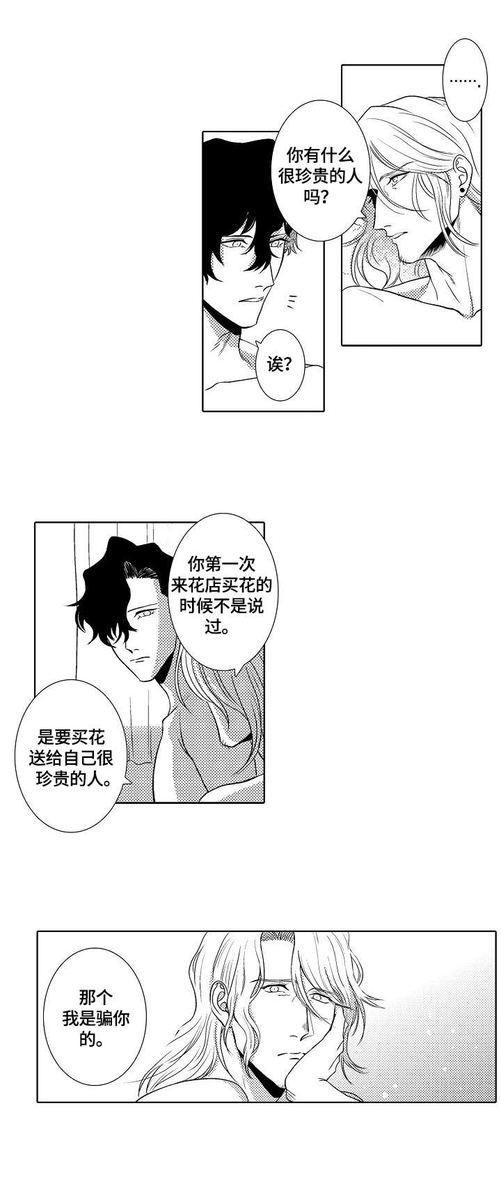 小岛鲜花店漫画,第25章：忏悔1图