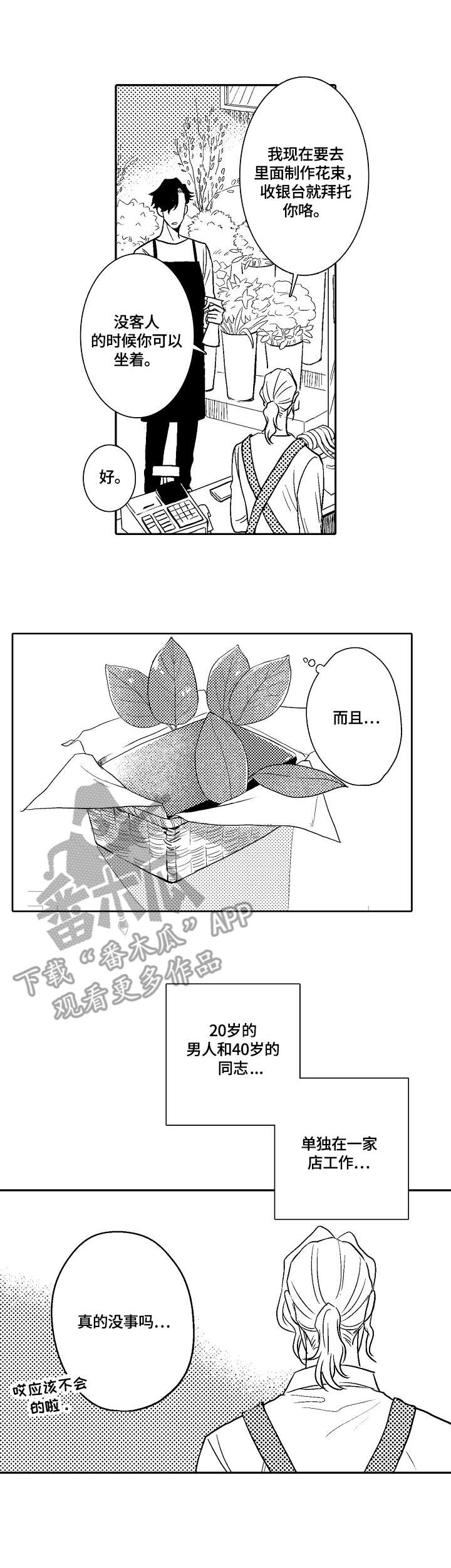 小岛鲜花店漫画,第4章：适应3图