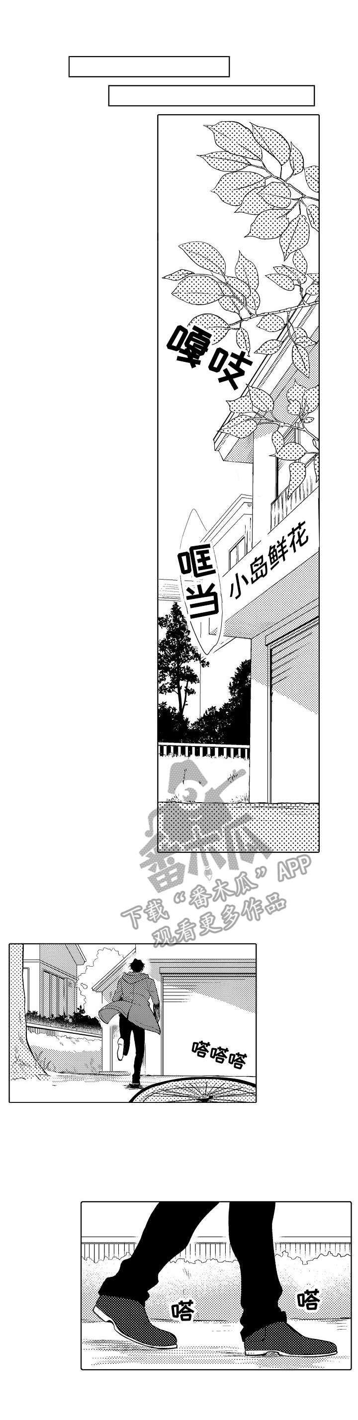 小岛鲜花店漫画,第27章：自闭3图