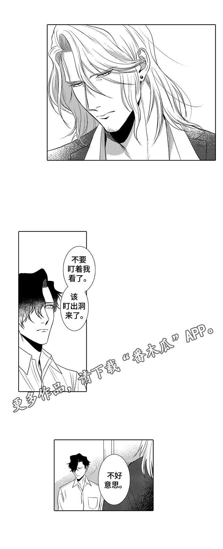 小岛花店团购漫画,第22章：互相伤害1图