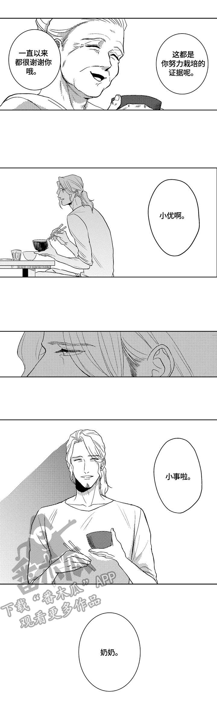 小岛鲜花店漫画,第2章：推荐3图