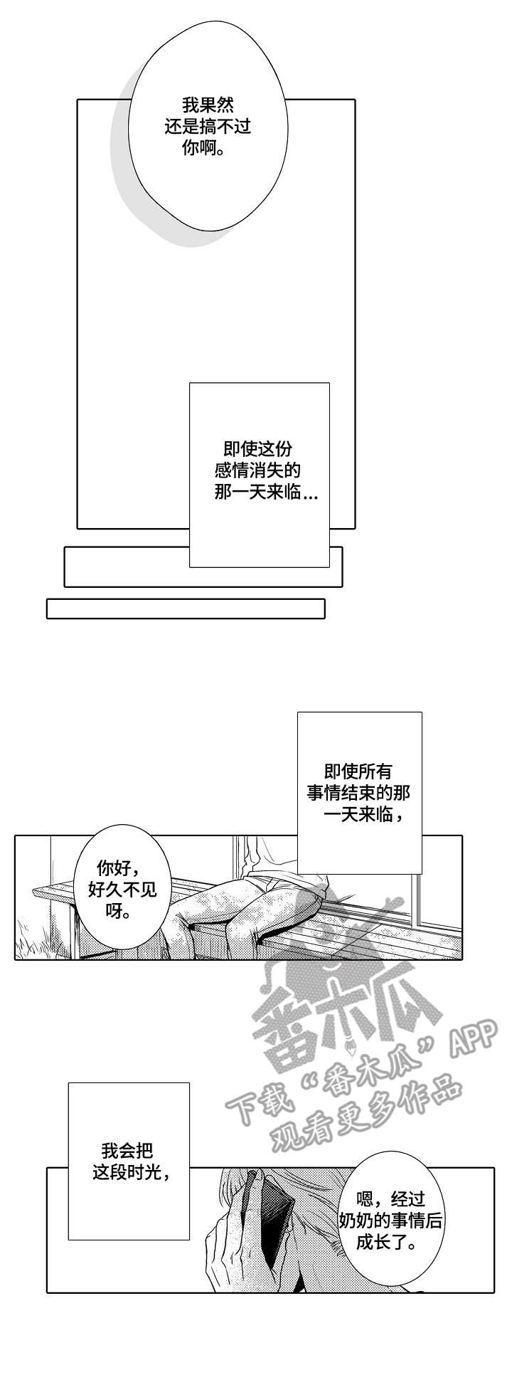 明治鲜花店漫画,第32章：爱意2图