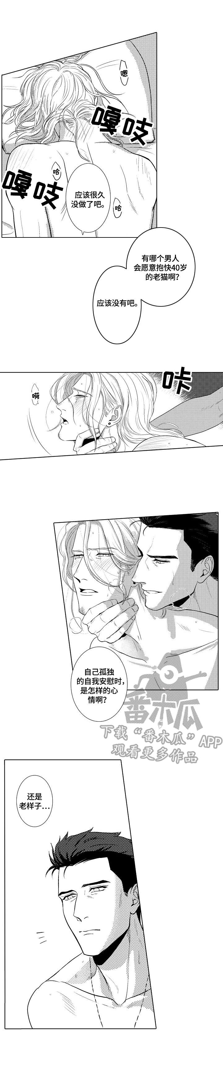 小岛鲜花店漫画,第13章：动摇3图