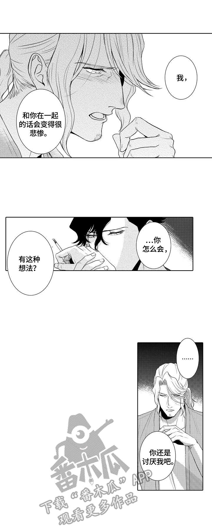 小岛鲜花店漫画,第17章：又爱又恨4图
