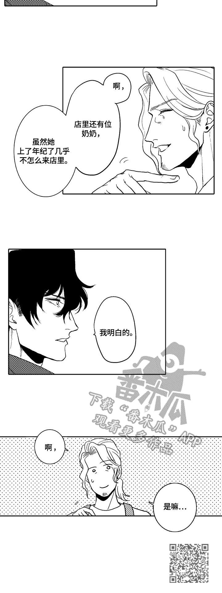 小岛花店团购漫画,第3章：应聘兼职2图