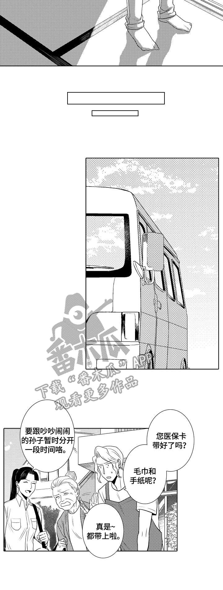 小岛鲜花店漫画,第12章：外出2图