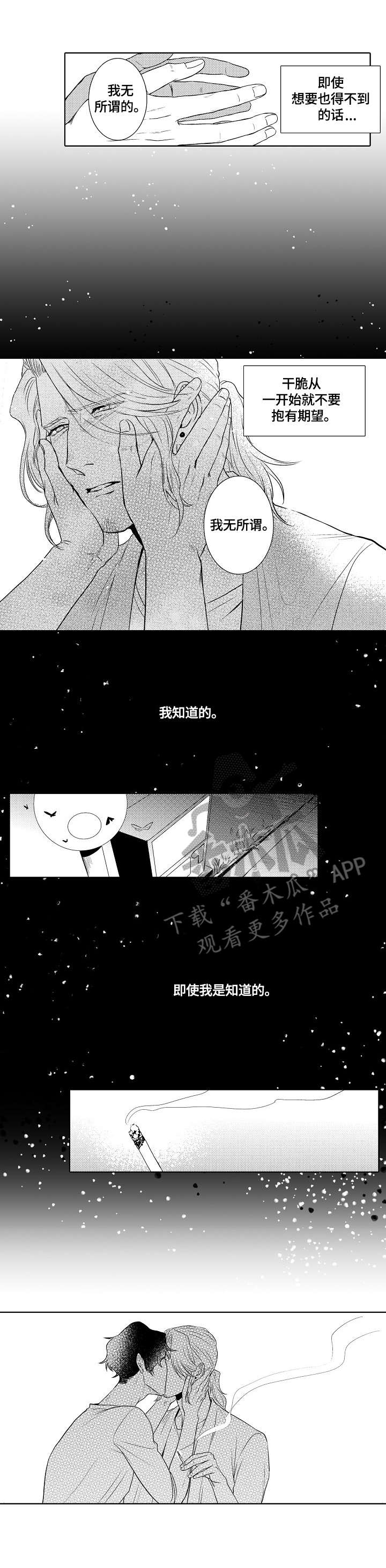 小岛鲜花店漫画,第17章：又爱又恨3图