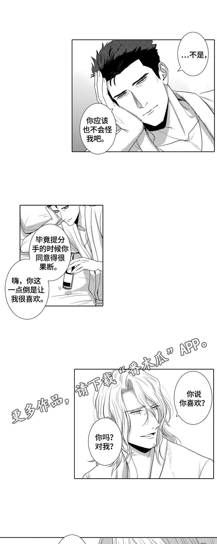 小岛鲜花店漫画,第15章：遇见4图