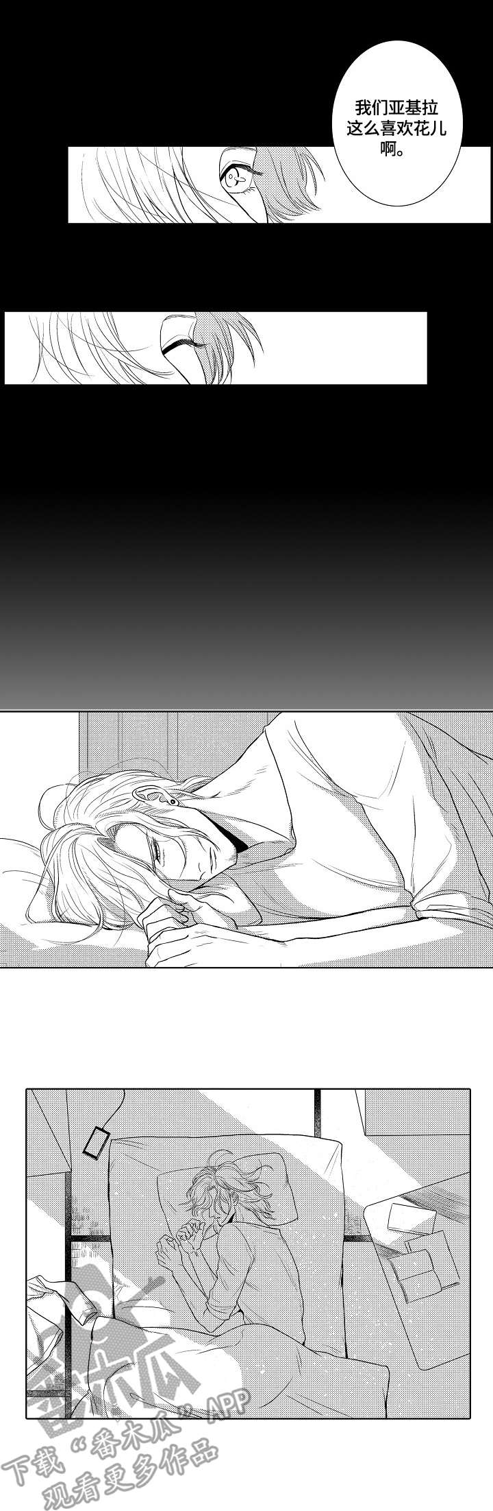 小岛鲜花店漫画,第6章：名字2图