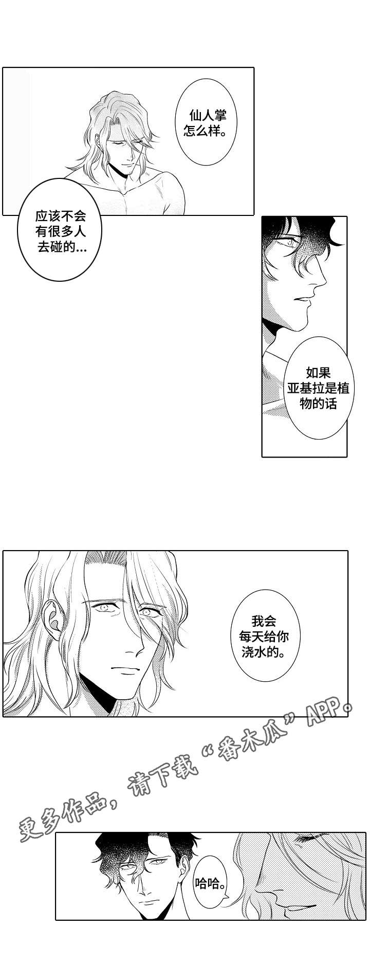 小刀象棋漫画,第25章：忏悔2图