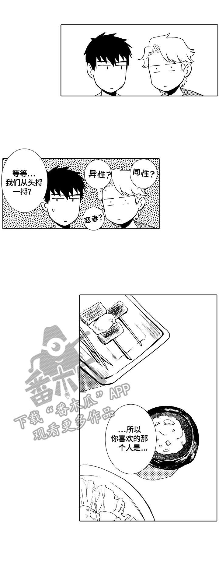 小岛鲜花店漫画,第14章：心累1图