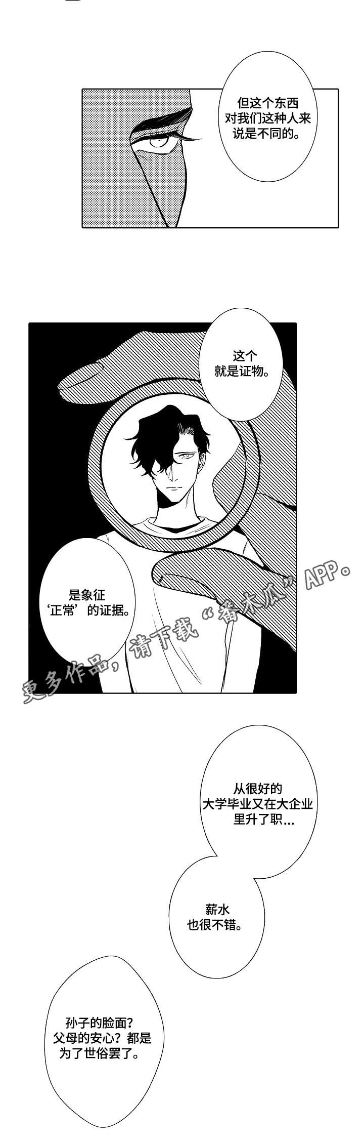 小岛鲜花店漫画,第30章：正常的证据4图