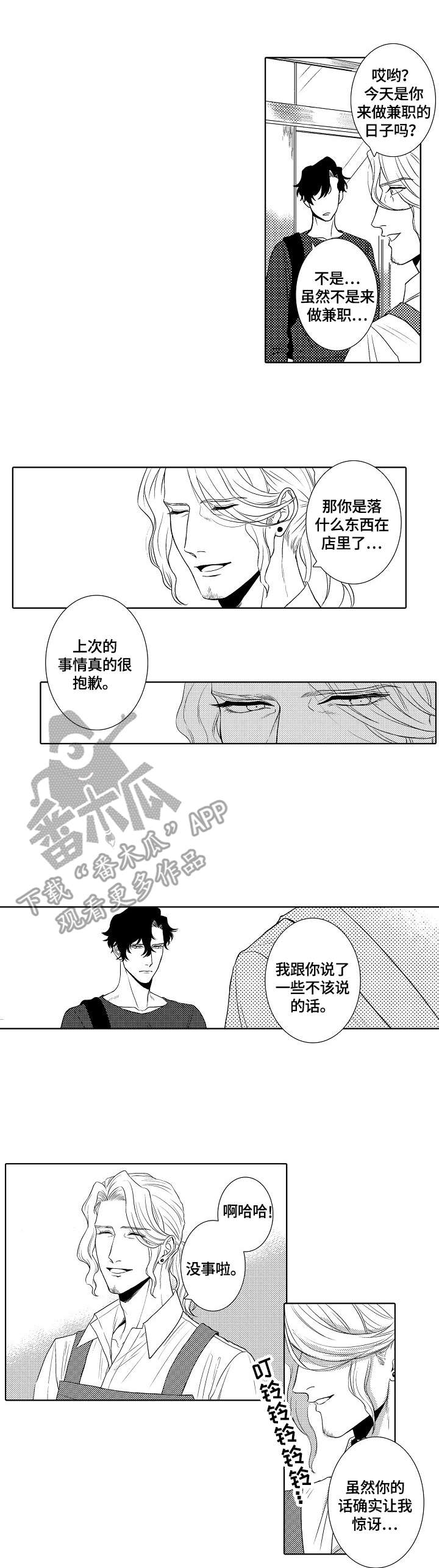小刀象棋漫画,第11章：不要期待1图